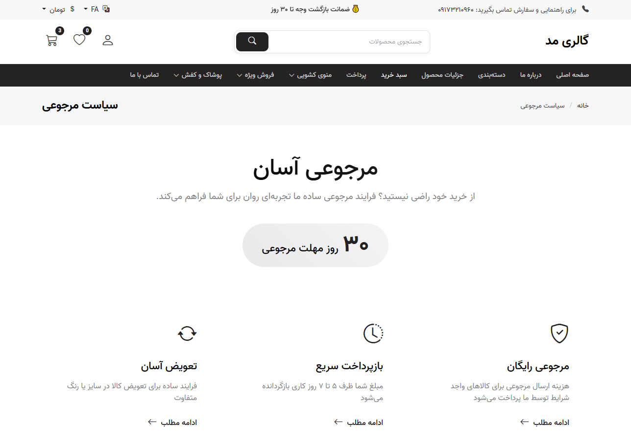فروشگاه اینترنتی گالری مد